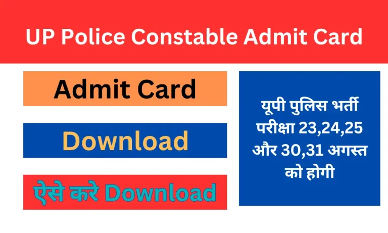 UP Police Constable Admit Card