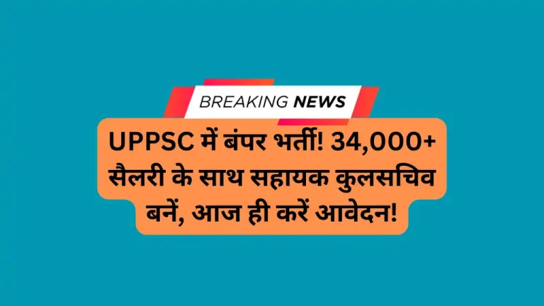 UPPSC Assistant Registrar Recruitment 2024